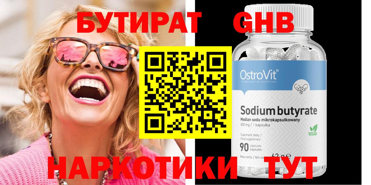 Губкин  БУТИРАТ 1.4BDO  Вход с VPN 