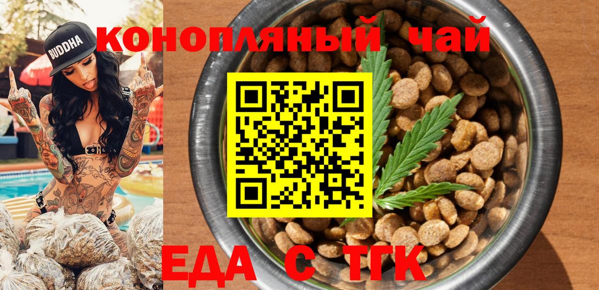 Губкин  Еда ТГК конопля  Вход с VPN 