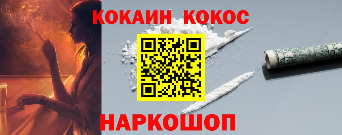 Кокаин 97% Губкин