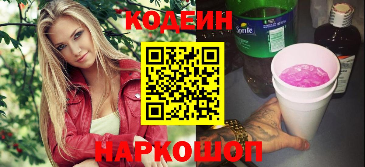 Кодеин напиток Lean (лин) Губкин