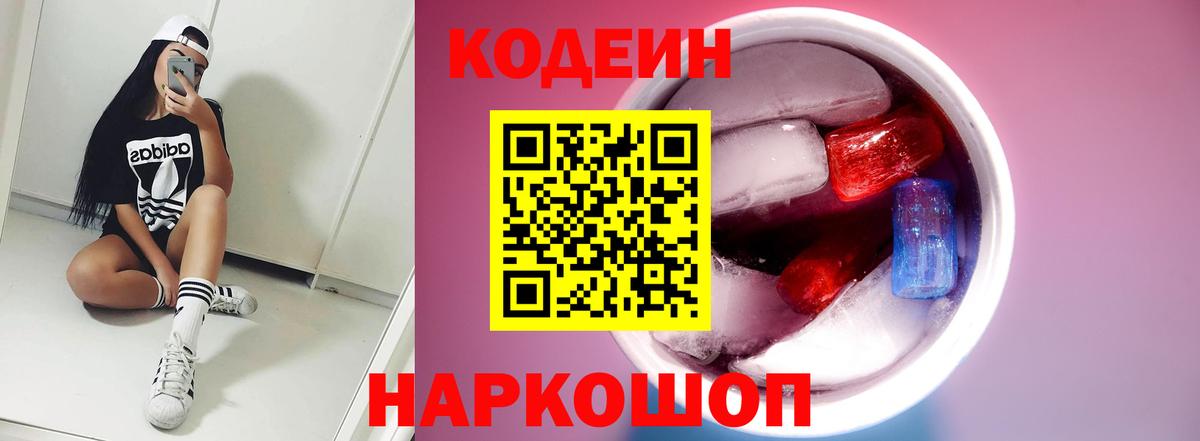 Codein напиток Lean (лин)  Вход с VPN  Губкин  Кодеиновый сироп Lean напиток Lean (лин) 