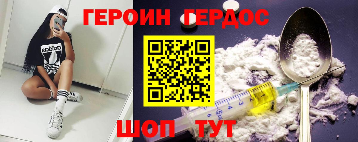 Губкин  ГЕРОИН белый  Вход с VPN 