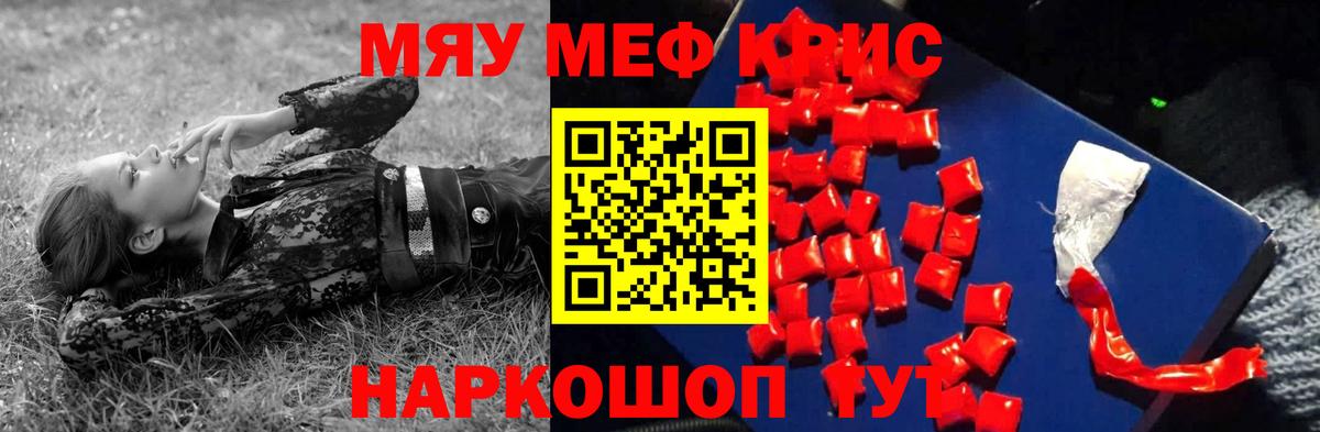 Меф мяу мяу мука Губкин