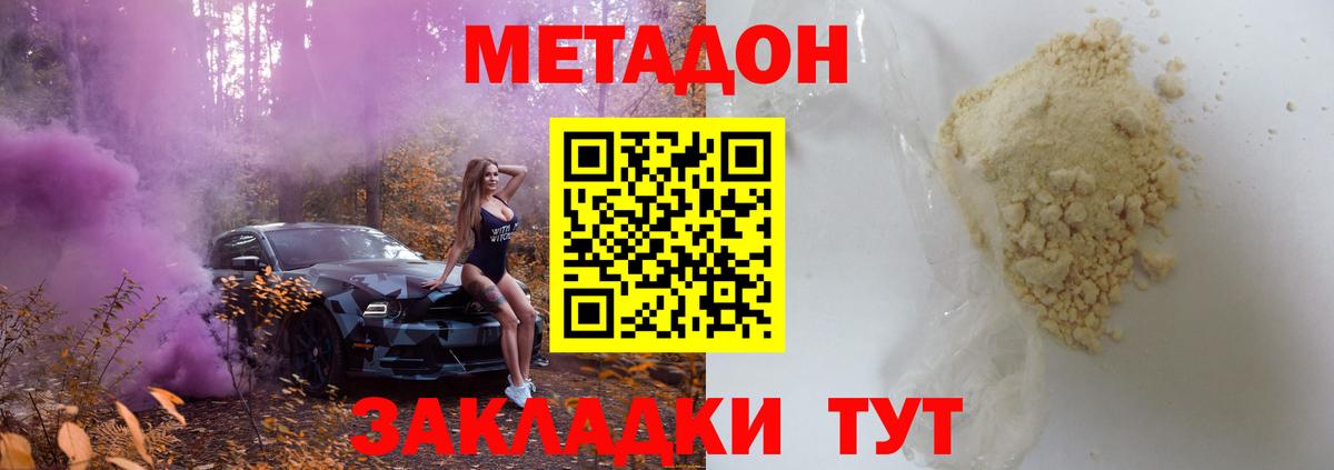 Метадон VHQ Губкин